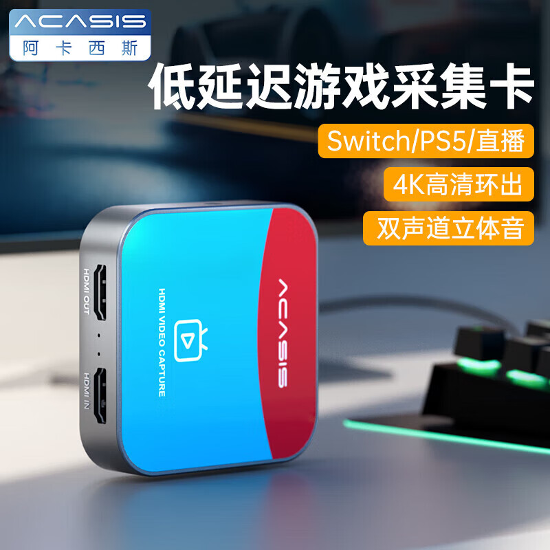 阿卡西斯采集卡直播采集高清