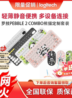 罗技k380商务蓝牙套装苹果ipad平板手机外接电脑笔记本静音