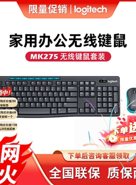 罗技MK275无线键盘鼠标套装 家用办公商务键鼠便携MK270键盘鼠标