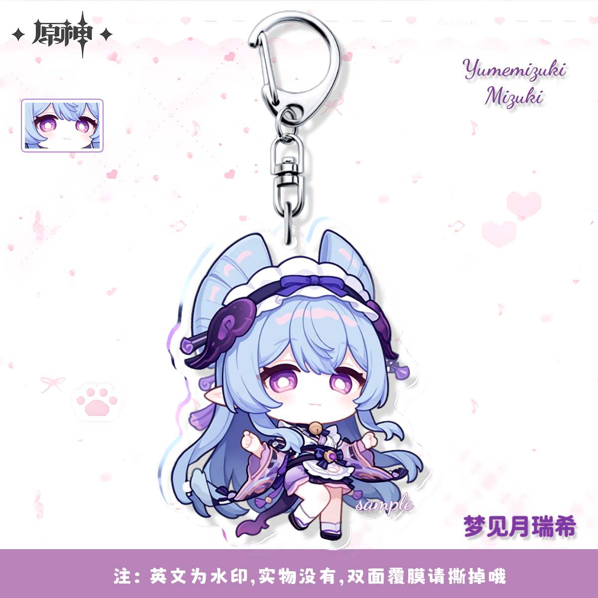 原神周边钥匙扣梦见月瑞希可爱蓝砚亚克力立牌书包挂件生日礼物