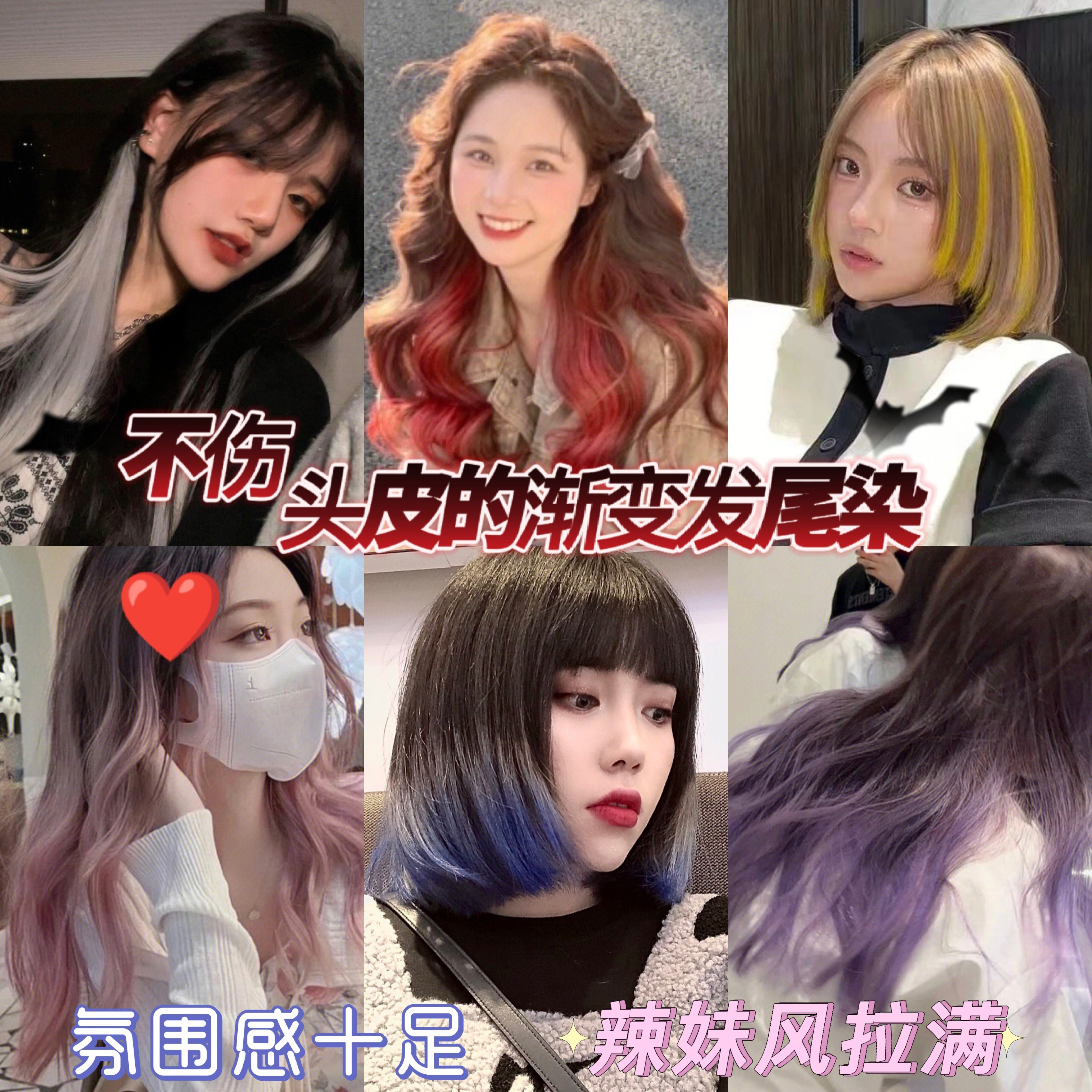 粉色橘色绿色斑蓝发尾染渐变染裙摆染挂耳染植物染发膏网红同款