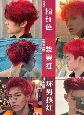 火红色海王红男士专用波尔多树莓红湄拉红染发剂自己染显白流行色