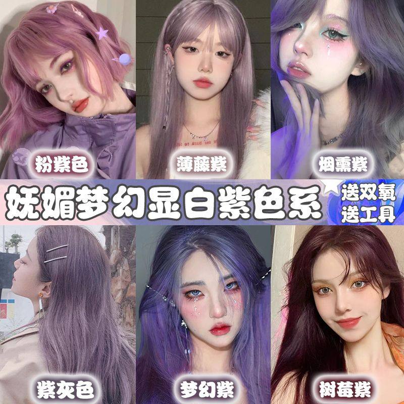 奶芋紫灰粉紫色香芋紫色植物染发膏网红新爆款显白男女自己在家染