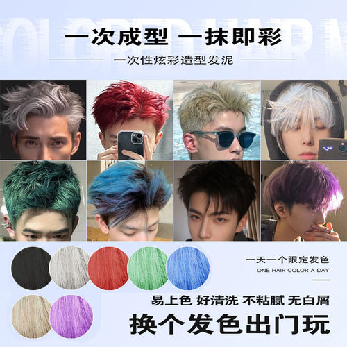 一次性彩色发泥易上色易清洗
