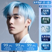 冰蓝色琥珀蓝湖泊蓝色男士 专用蓝色植物染发剂自己在家染新款 潮色