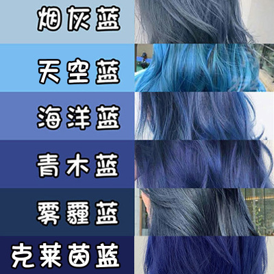 雾霾蓝鸢尾蓝克莱因蓝灰色染发膏