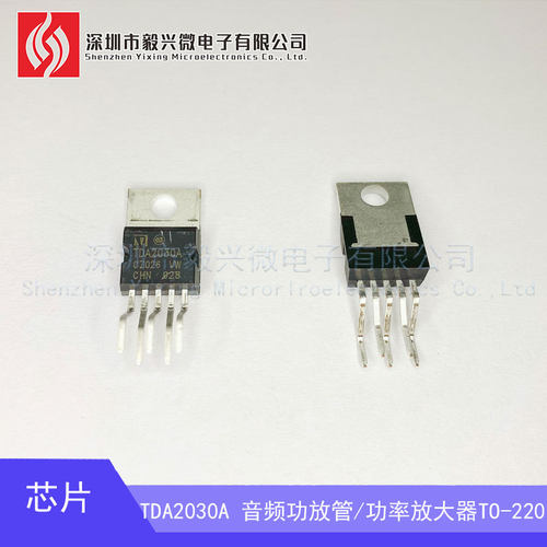 全新 TDA2030A TO-220 电脑低音炮 音频功放管/功率放大器IC芯片