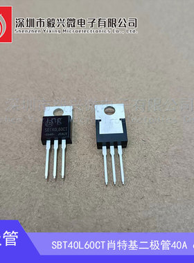 SBT40L60CT肖特基二极管40A 60V插件低压降VF 0.53V质量保障