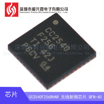 CC2540 CC2540F256 CC2540F256RHAR 全新进口热卖 质量保证