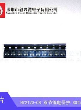 HY2120-CB 丝印20CB 双节锂电保护芯片IC 贴片 SOT23-6 全新现货
