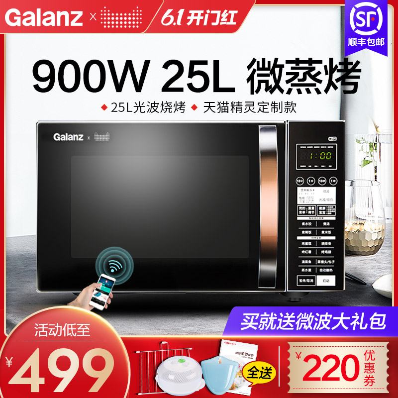 格兰仕家用微波炉烤箱一体机光波炉900w智能平板25升大容量c2t1