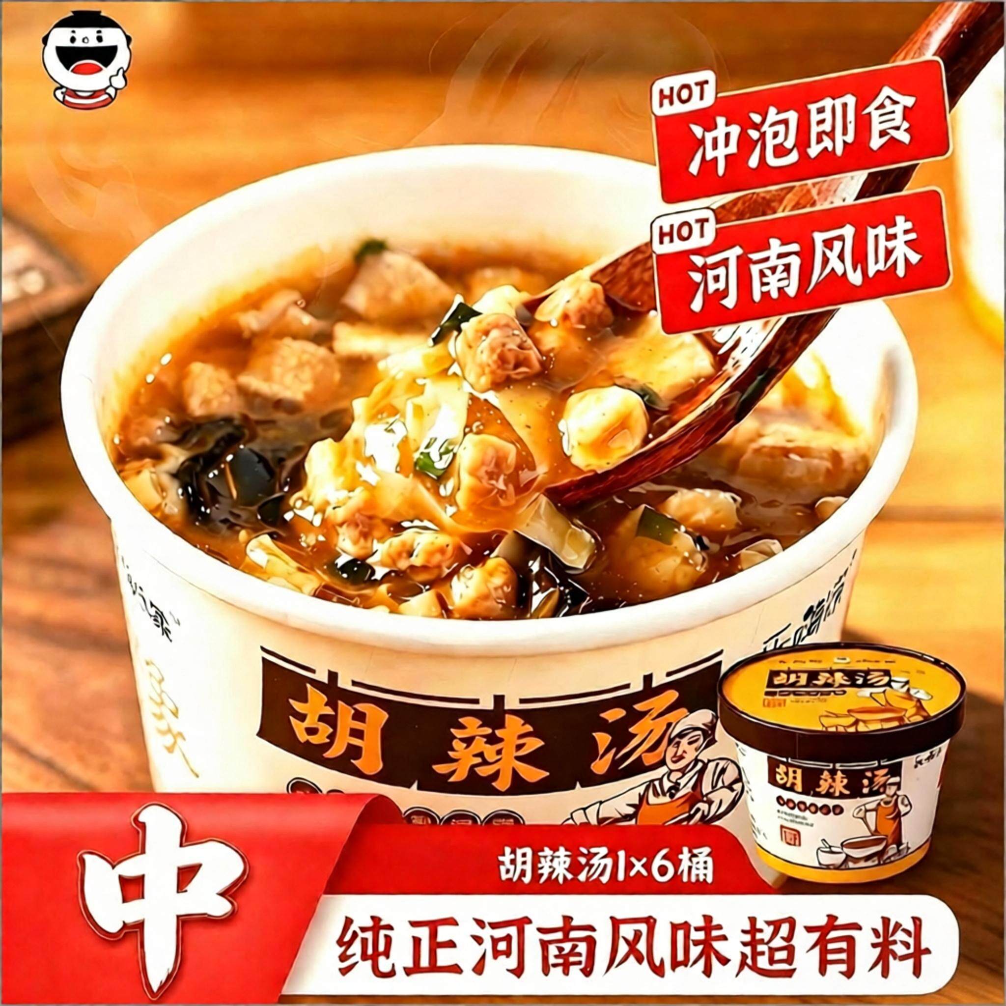 顺心嗨吃家胡辣汤逍遥镇速食早餐夜宵冲泡方便河南正宗料足桶装
