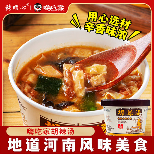 嗨吃家胡辣汤河南特产