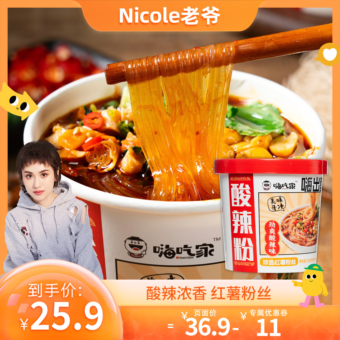【Nicole老爷】嗨吃家劲爽酸辣粉6桶清真方便粉丝免煮开水冲泡