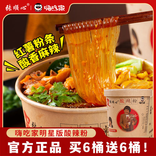 嗨吃家清真重庆酸辣粉红薯粉丝