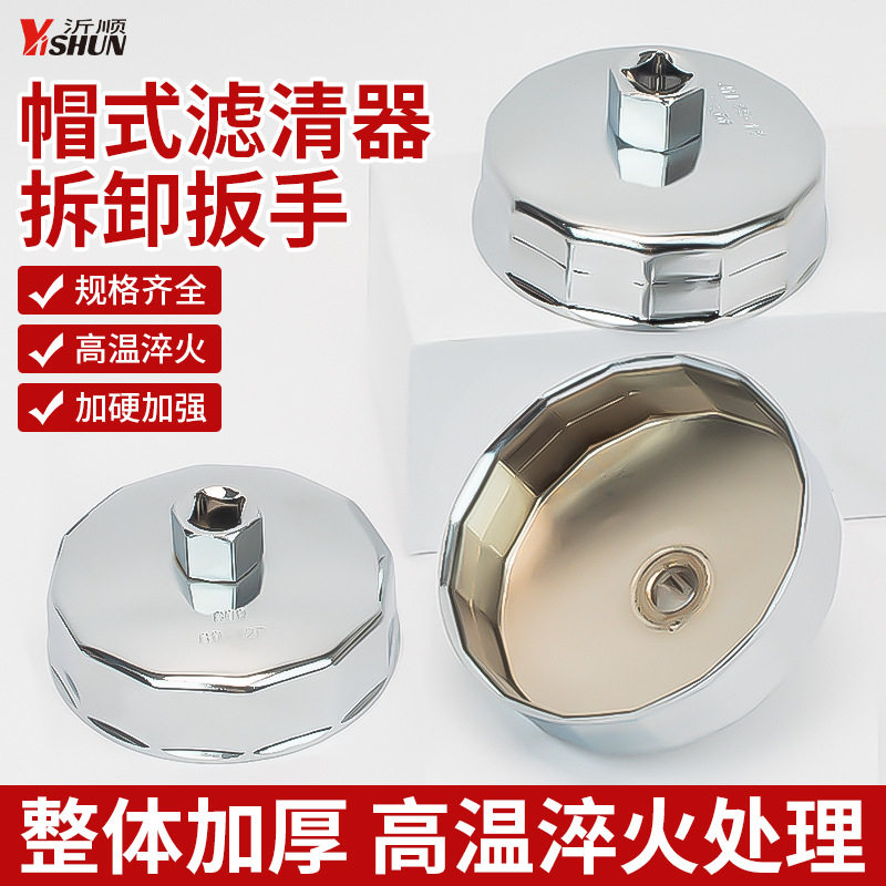 钢制机滤扳手滤芯机油格扳手机滤