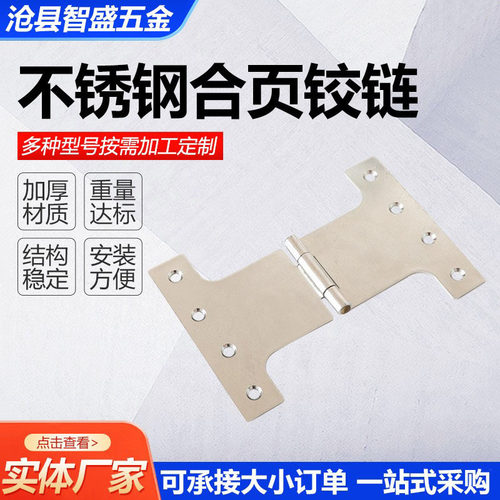 不锈钢合页铰链加厚折叠门叶重型