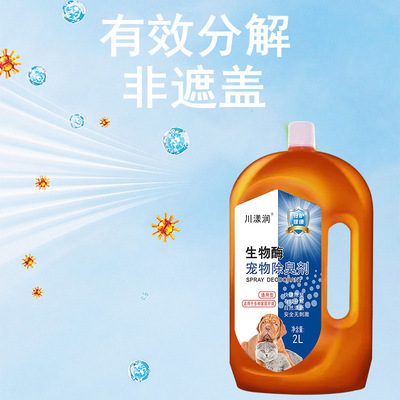 宠物除臭剂狗狗猫咪生物酶猫尿狗
