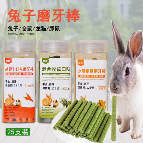 兔子磨牙草棒仓鼠零食棒荷兰猪龙