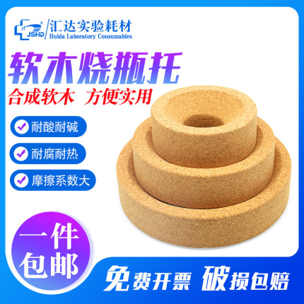 烧瓶托圆底烧瓶垫软木托底座塑料烧瓶托布氏漏斗托80/100/110/120/140/160/210mm实验室玻璃支架耐高温胶木托