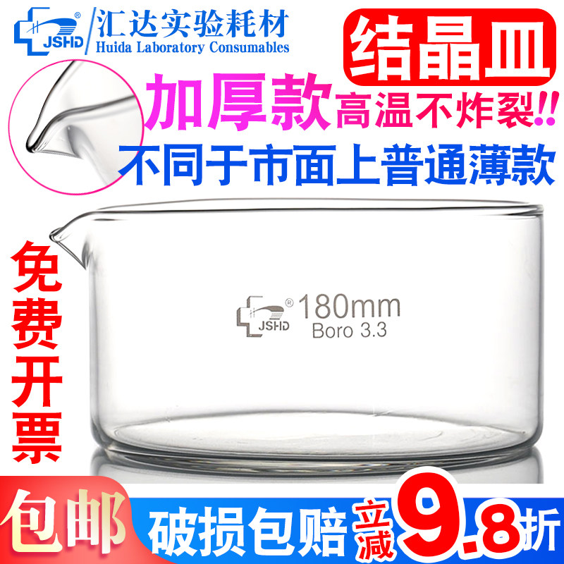 98折汇达 玻璃结晶皿平底皿蒸发皿60 70 80 90 100 125 150 180 200 230mm高硼硅玻璃实验室用具嘴结晶皿