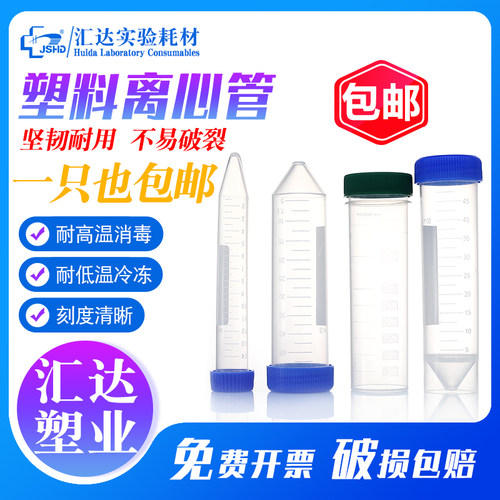 塑料离心管EP关带刻度锥形管