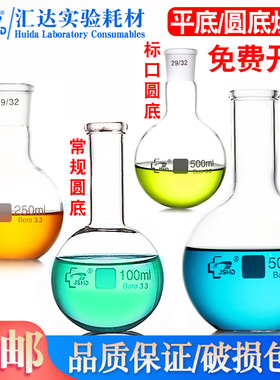 JSHD汇达 常规单口平底烧瓶长颈圆底烧瓶实验室用50 100 250 500 1000 2000ml高硼硅耐高温标口玻璃蒸馏烧瓶