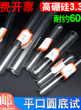 汇达高硼硅料平口试管耐高温约500度加厚圆底试管12*75/16*160/18*180/20*150/22*200/24*200/30*150mm