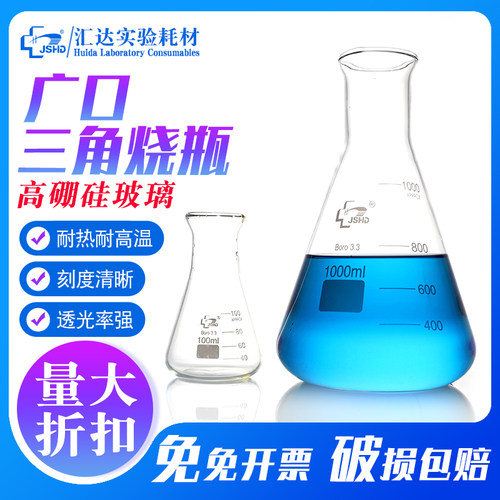 汇达敞口三角烧瓶广口锥形瓶