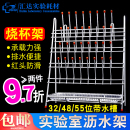 55位置物架晾干架 滴水架32 实验室烧杯沥水架 容量瓶架量杯量筒架放置架试剂架 烧杯架 锥形瓶三角烧瓶架