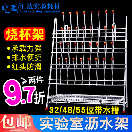 实验室烧杯沥水架 烧杯架 滴水架32/48/55位置物架晾干架 锥形瓶三角烧瓶架 容量瓶架量杯量筒架放置架试剂架