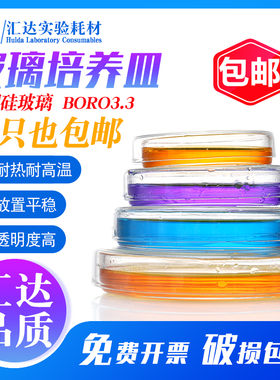 汇达玻璃培养皿高硼硅材质直径60 75 90 100 120 150mml加厚耐高温玻璃材质细胞细菌培养皿实验室用化学耗材
