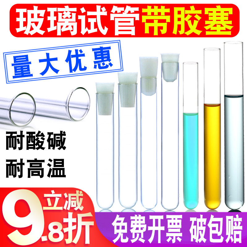 98折汇达平口玻璃试管圆底耐高温12*75 15*100 15*150 16 18*180 20*200 25*150mm试管架实验器材带硅胶塞