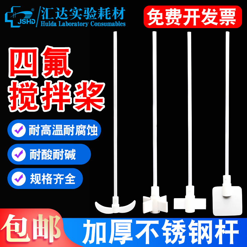 聚四氟乙烯搅拌桨月牙/十字型