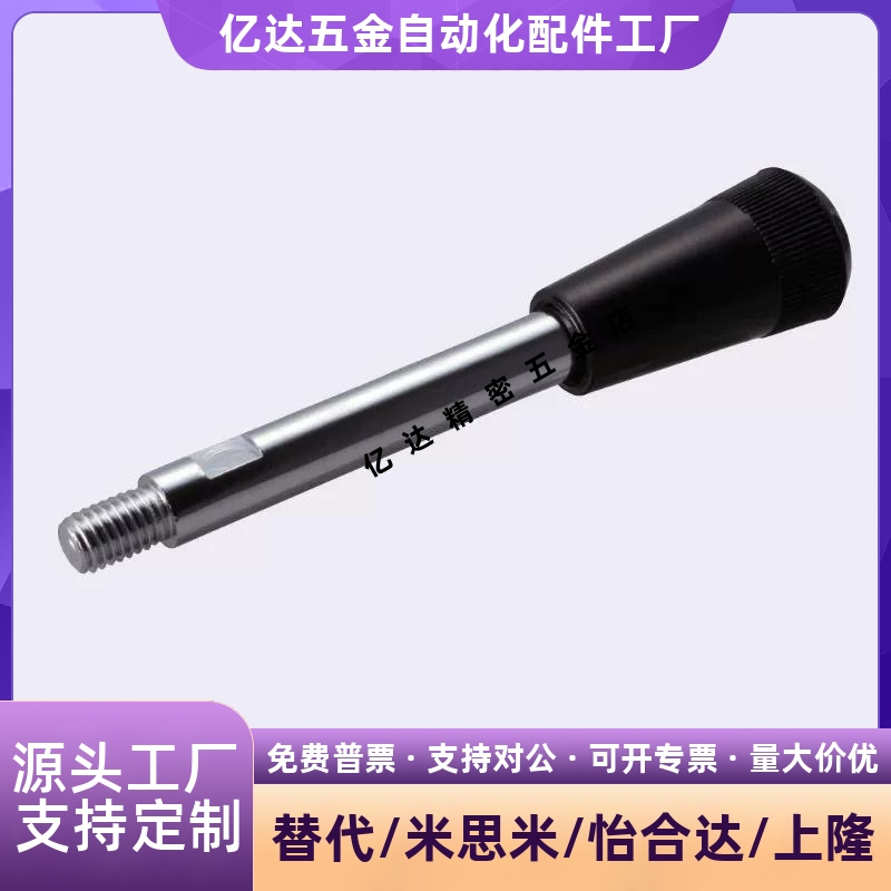 米思米手柄固定握柄把手
