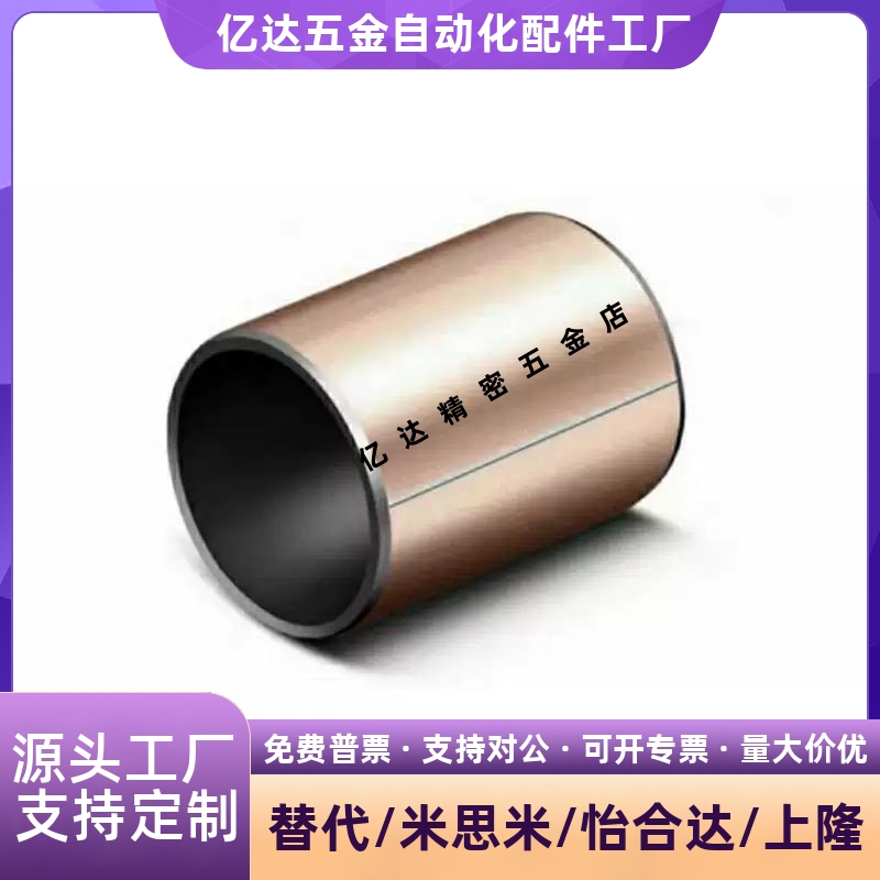 D16/D20无油30衬套BSFK-D