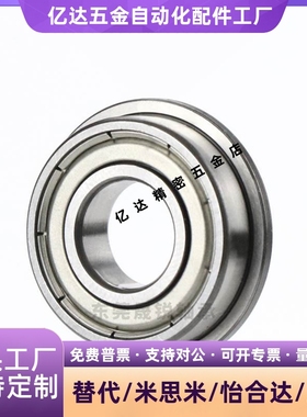 带法兰台阶滚珠轴承FL623ZZ FL624ZZ FL6700ZZ FL6701ZZ FL6702ZZ