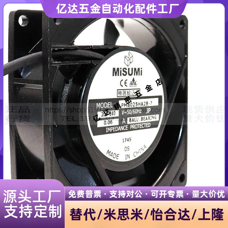 MISU风机PM8025/9137HA2