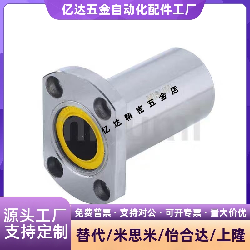 E-LBH5UU/6/8/10/12/13/16/20/25/直线轴承E-LBHM6UU E-LBH12LUU - 封面