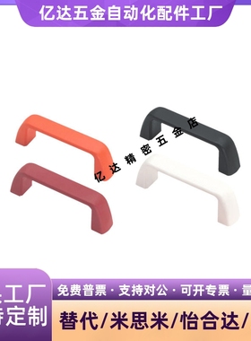 尼龙型拉手UPFN26-105/110/117-B/W/M/R