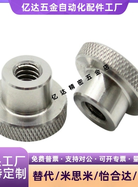 替代米思米 小型不锈钢旋钮 NPFS4/5/6/8