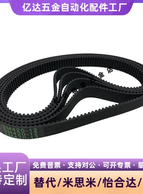 米思米 同步带HTBN918/1788/222/225/237/345S3M-60-100-150-200