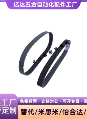 米思米同步带HTBN255/305/360/400/480/595/670/725/810S5M-100