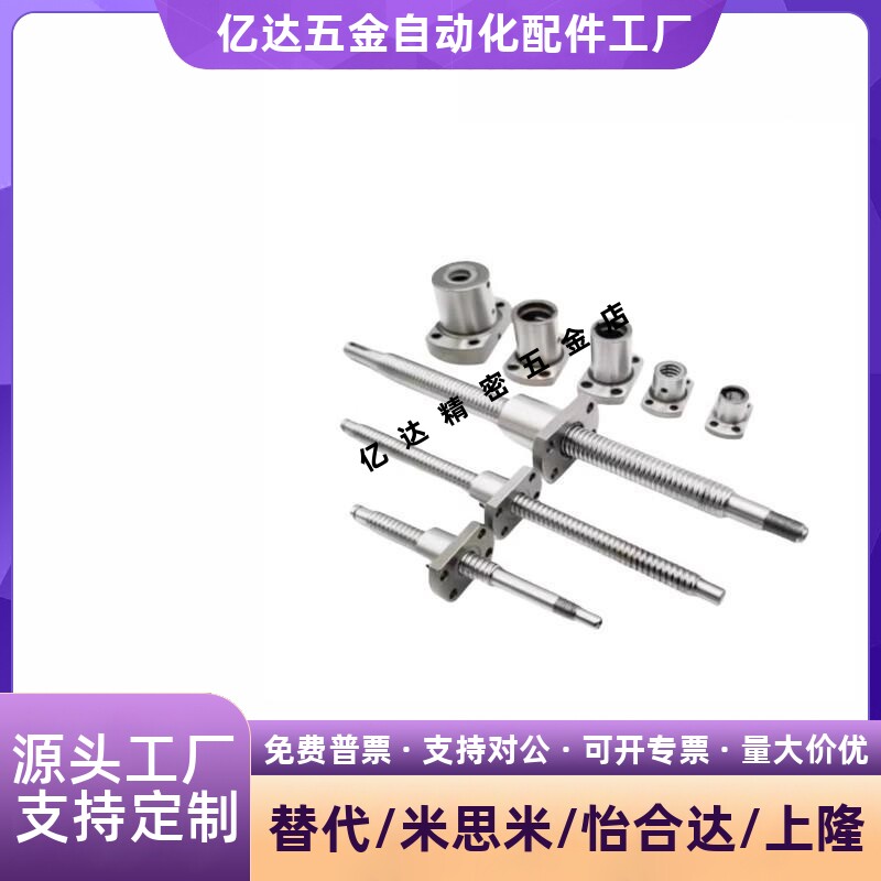 米思米滚珠丝杠丝杆轴径1
