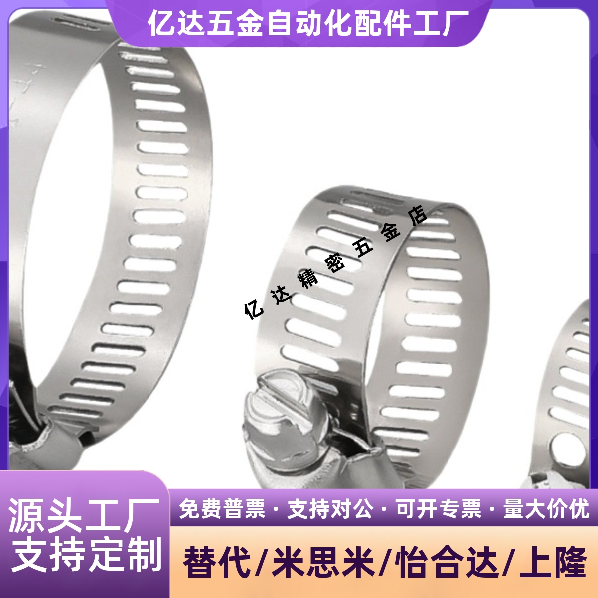 不锈钢软管箍HOSBS19N/62