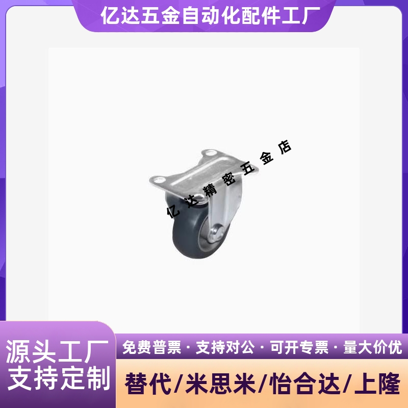 拧入型脚轮HSGN50-812R