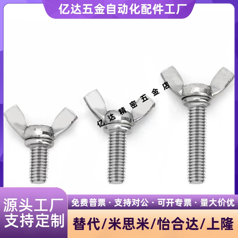 蝶型螺丝CHOB3/4/5-6/8/