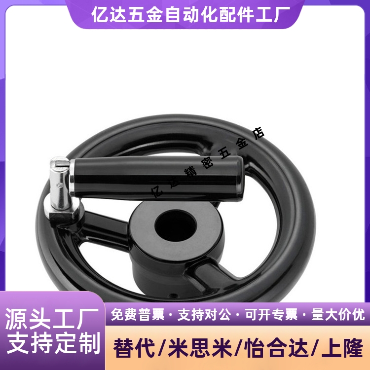 开口型手轮PHLP/FP80/12