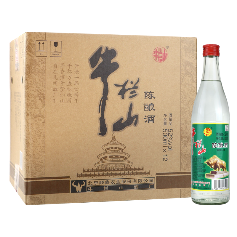牛栏山52度陈酿白牛二/牛白瓶500ml*12瓶浓香风格酒水整箱装