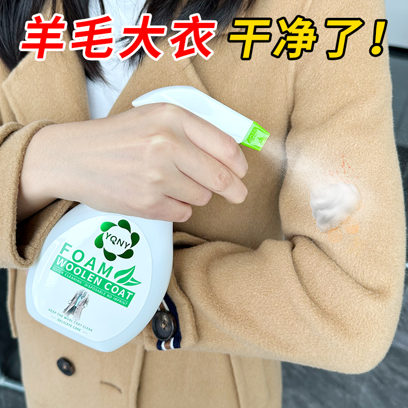 羊绒毛呢大衣去污渍免水洗清洗剂